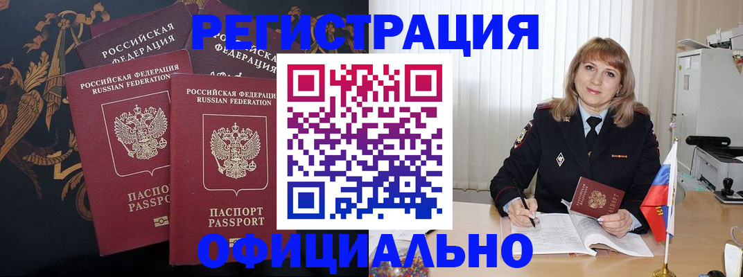 прописка ребенка в Поворино